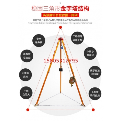 消防 救援 多功能 三腳架 救生支架 有限空間 井內(nèi)作業(yè)三腳架